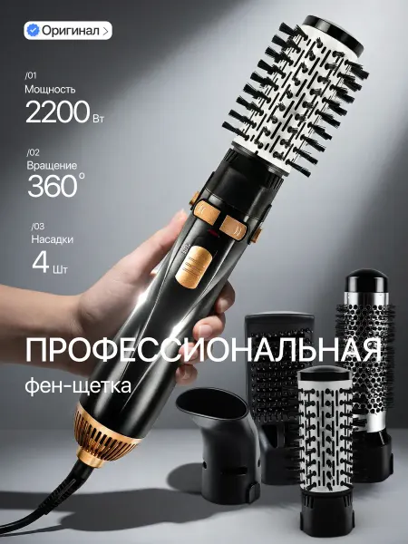 BONWERK Фен щетка стайлер для волос профессиональный с вращением