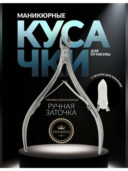 QF Премиум кусачки для кутикулы с двойной пружиной