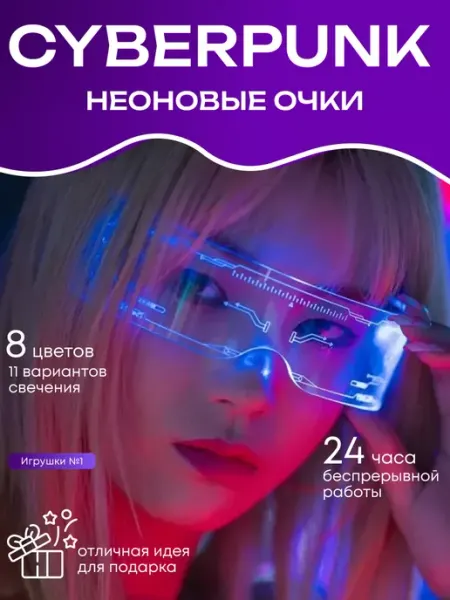 Booba shop Светящиеся неоновые карнавальные led очки киберпанк
