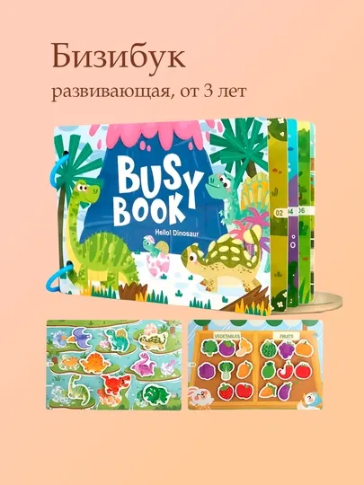 Развивающая книга Busy Book в стиле Монтессори для детей