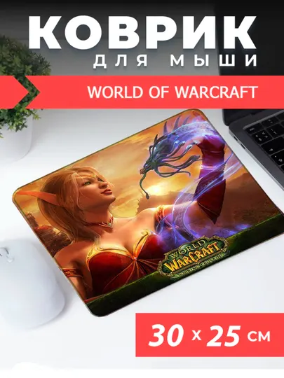 Коврик игровой компьютерный для мыши World of Warcraft, 300 * 250 мм - Аксессуары для компьютеров