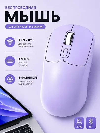 Беспроводная мышь, Bluetooth для компьютера и ноутбука, тихая и удобная, мягкое покрытие - Аксессуары для компьютеров