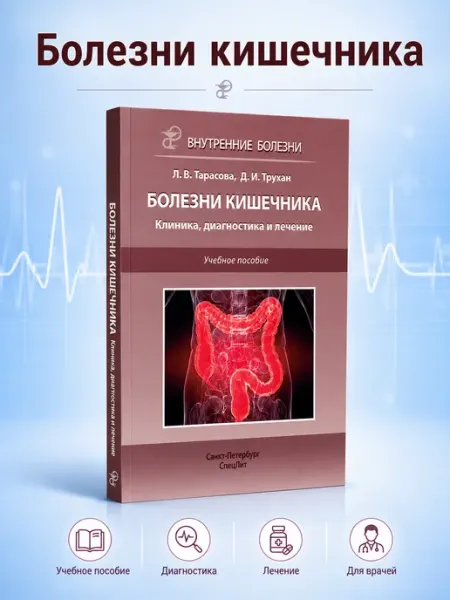Booksmed Болезни кишечника клиника, диагностика и лечение