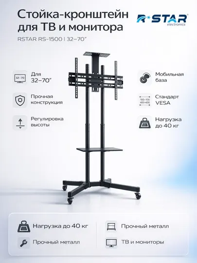 Стойка кронштейн, для мониторов и телевизоров, 32-70, RS-1500, RSTAR - Аксессуары для просмотра