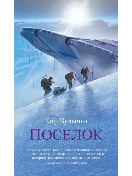 Азбука Поселок Книга фэнтези и фантастика