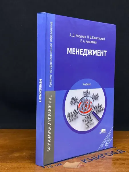 АКАДЕМИЯ Менеджмент. Учебник — бизнес, образование
