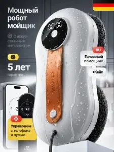 Робот мойщик окон с двойным распылением белый