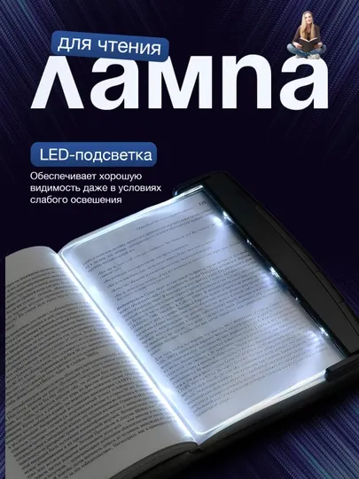 Светодиодный светильник для книг (Book Light) – портативный и удобный