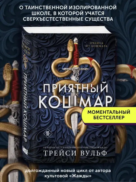 Like Book Книга фэнтези Приятный кошмар