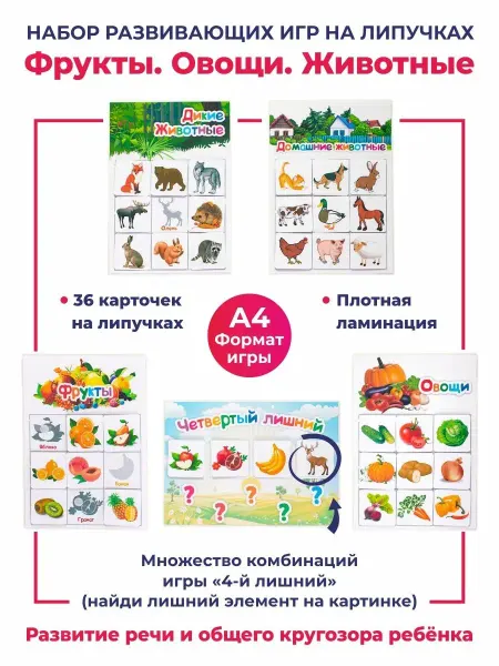 Lip-Lip Book Развивающие игры на липучках для детей