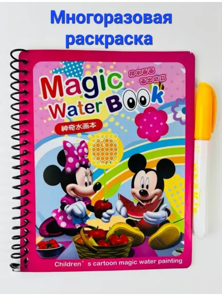 Magic water book Водная раскраска для детей Русалочка