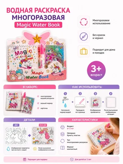 Водная раскраска многоразовая Magic Water Book, детский набор для творчества с маркером
