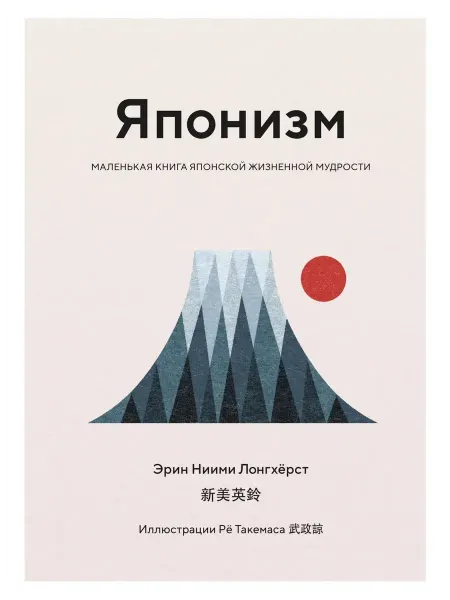 Издательство Махаон Японизм. Маленькая книга японской жизненной мудрости