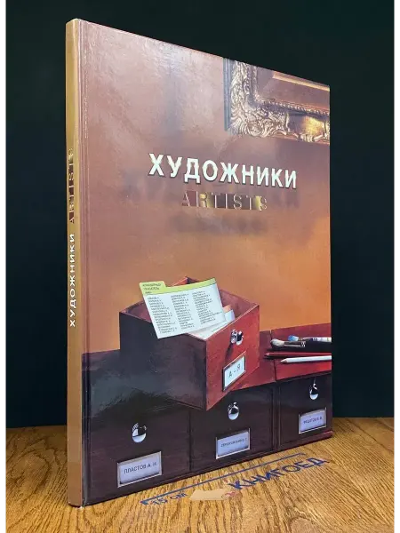 Московские учебники и Картолитография (УЦЕНКА) Художники