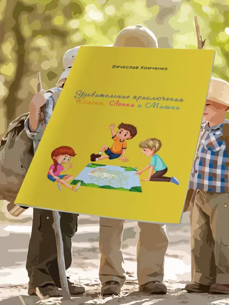 BookBox Удивительные приключения Кольки, Ленки и Мишки