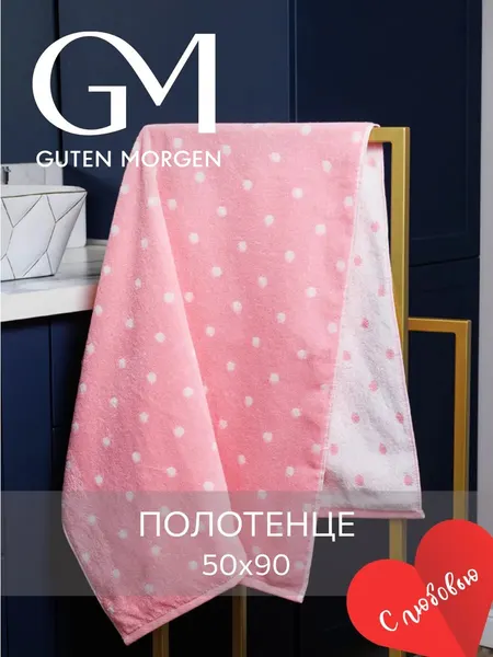 Полотенце махровое, Guten Morgen 1 шт, 50х90, Дорис, розовый, хлопок 100%, 450 г/м2