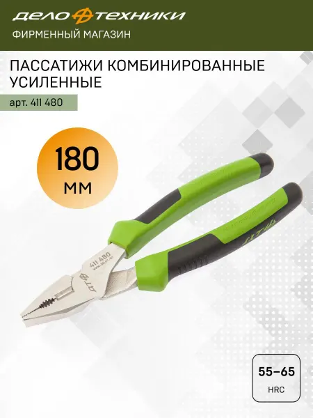 ДЕЛО ТЕХНИКИ Пассатижи комбинированные усиленные 180мм, 411480