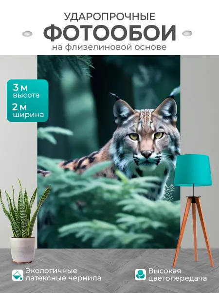 LotsPrints Фотообои "Рысь, прячущаяся среди густых деревьев" 2x3м