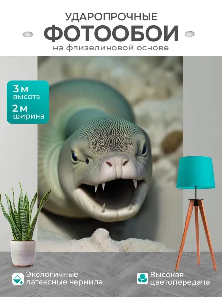 LotsPrints Фотообои любителям животных "Клыкастая, мурена." 2x3м