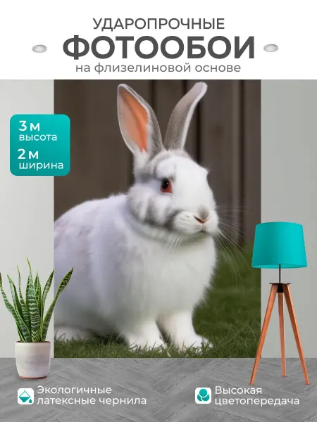 LotsPrints Фотообои для любителей животных "Ушастый, кролик." 2x3м