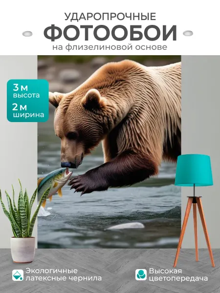 LotsPrints Фотообои для любителей животных "Ловит рыбу." 2x3м