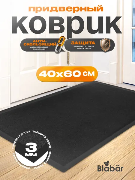 Коврик Blabar, противоскользящий, для прихожей, влаговпитывающий, 40 см x 60 см