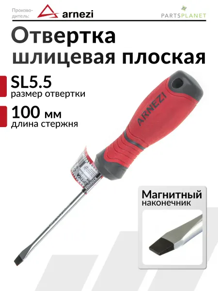 ARNEZI Отвертка с магнитным наконечником плоская отвертка SL5.5