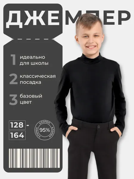 Boom Club Водолазка ХЛОПОК детская школьная для мальчика