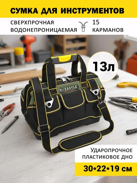 Uniq-store Сумка для инструментов с жестким пластиковым дном, с ремнем