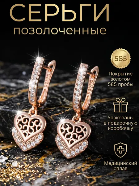 ZETRION Серьги висячие сердечки с камнями. Медицинский сплав
