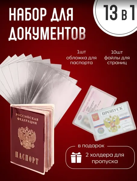 AxlerОбложка для страниц для паспорта