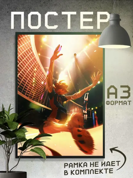 Boom Cover! Постер Аниме Волейбол