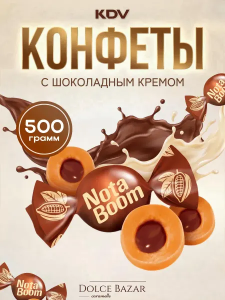 KDV Жевательная шоколадная ирис nota boom 500 гр
