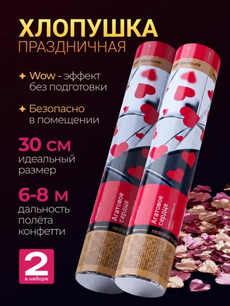 Magic Boom Хлопушка для праздника свадебные розовые сердечки 2 шт