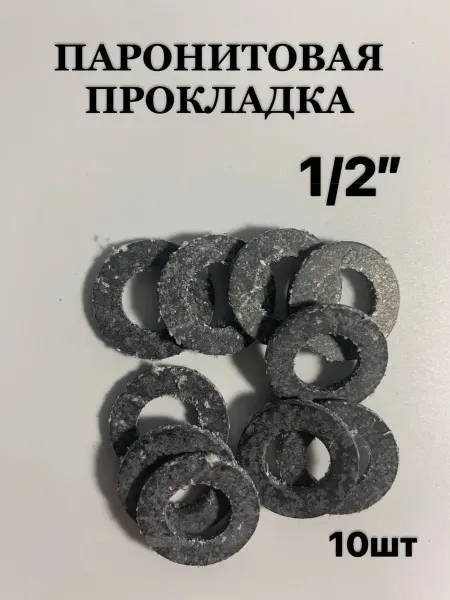 BestХом Паронитовые прокладки 1 2" (19*10.5*2 мм). 10 шт