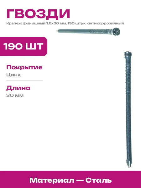 TECH-KREP Гвозди 190 шт, финишные, оцинкованные 1.6х30 мм для дерева
