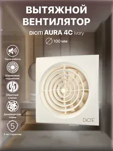 Вентилятор вытяжной 100 мм с обратным клапаном