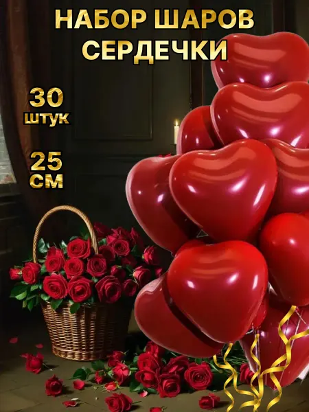 Boom Sharik Воздушные шары сердце набор сердечки