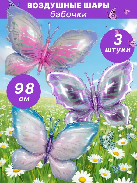 Boom Sharik Воздушные шары бабочки набор