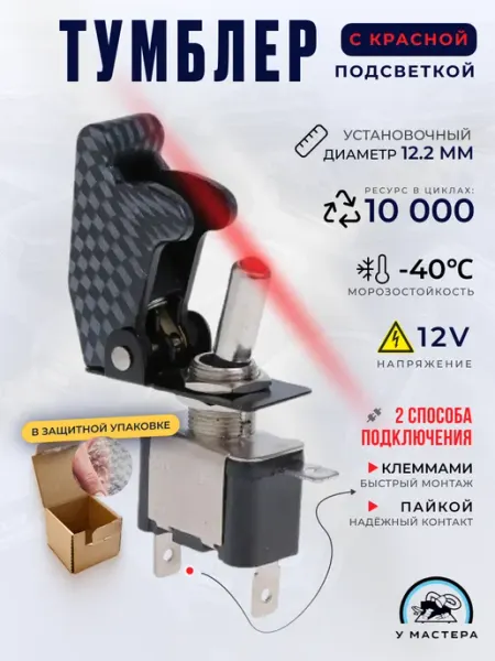У мастера Тумблер автомобильный с красной подсветкой - карбон 12V, 20A