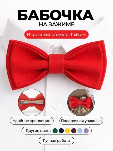 BOOMBON BOWTIE Бабочка мужская на зажиме