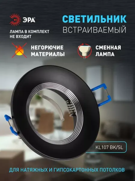 ЭРА Светильник встраиваемый точечный KL107 GU5.3 черный серебро