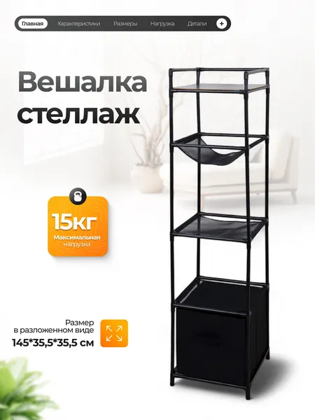 Стеллаж для ванной напольный Joy Home высокий металлический, сборный Trend, 3 полки, ящик, металл, черный