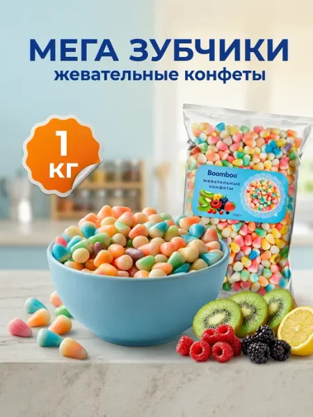 BOOMBOO Конфеты жевательные фруктовые ЗУБЧИКИ 250 гр