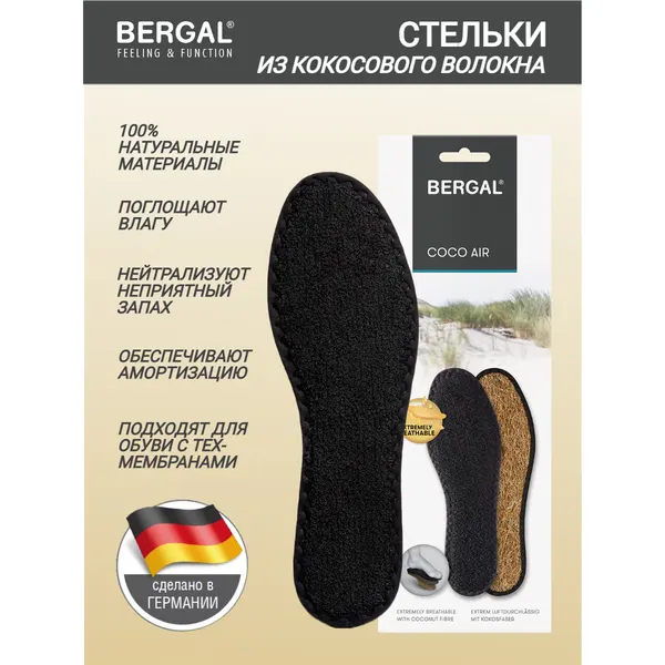 Стельки из кокосового волокна BERGAL Coco Air 43, летние, тонкие, дышащие