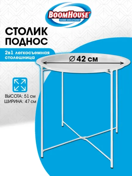 BoomHouse Стол журнальный, столик кофейный складной в комнату, спальню
