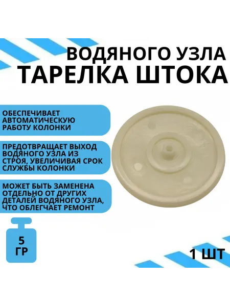 DANKIR Тарелка штока водяного узла 52мм