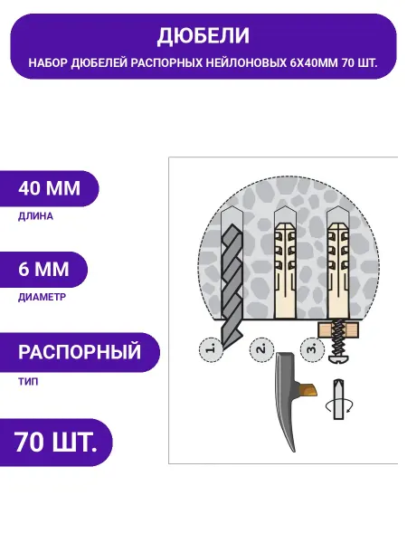 ЕВРОПАРТНЕР Дюбель распорный нейлон 6х40 для пустотелых оснований 70 шт