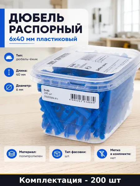 Дюбель распорный 6х40 мм пластиковый комплект 200 шт