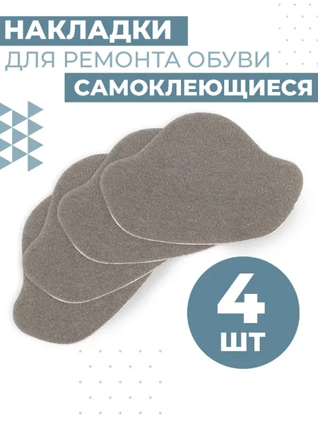 Накладки для ремонта задников обуви Boomshakalaka, самоклеящиеся, от мозолей, пяткодержатель, велюр, 4 штуки, цвет серый